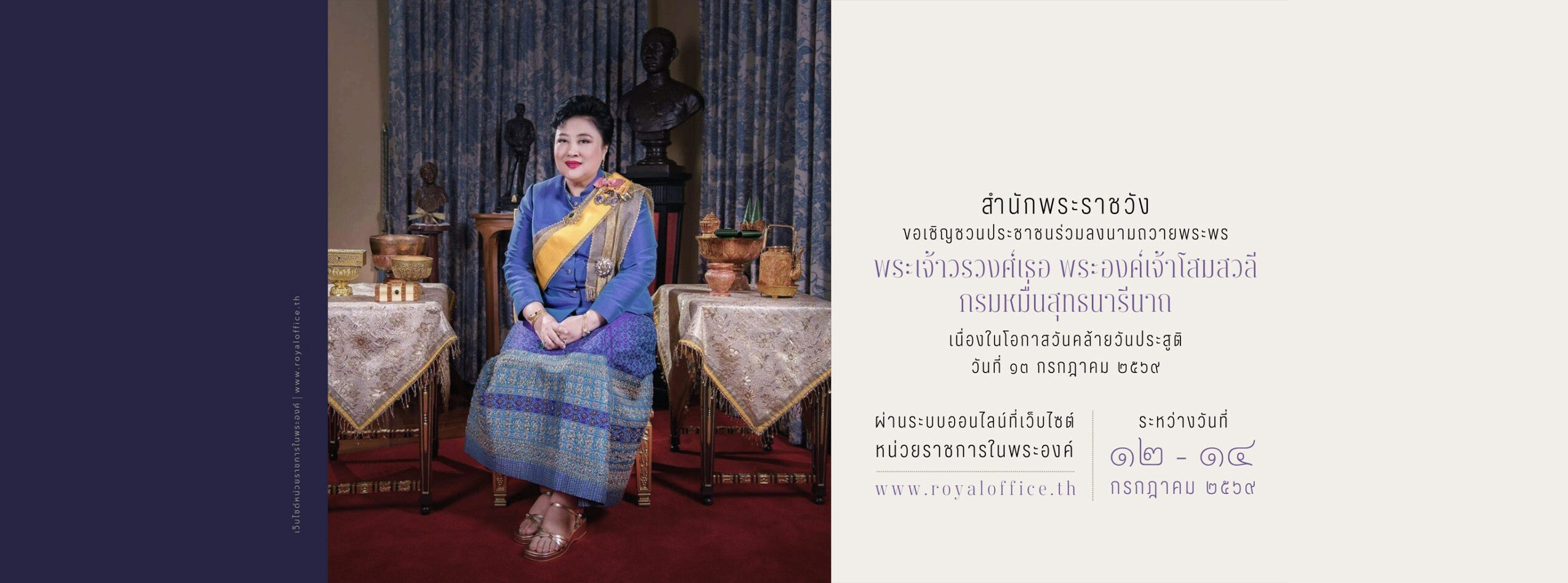 Cover_ลงนามถวายพระพร-907-080769-10.25